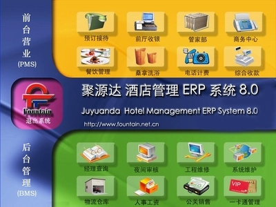 专业酒店管理软件 - 玉婕 (中国 生产商) - 软件 - 电脑、影音数码 产品 「自助贸易」